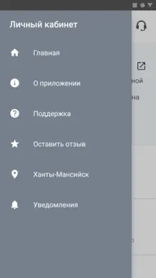 Госуслуги Моя Югра android App screenshot 3