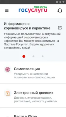 Госуслуги Моя Югра android App screenshot 4